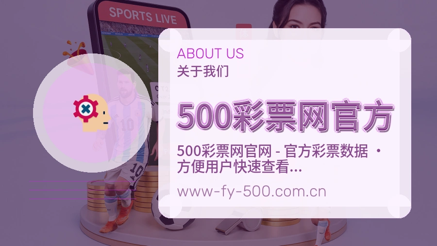 500彩票网官方APP网页多端服务展示